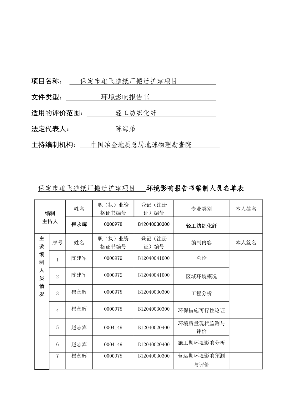 保定市雄飞造纸厂搬迁扩建项目_第2页