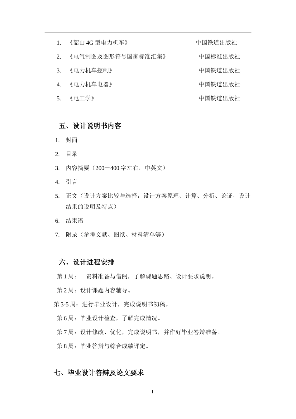 ss4g型电力机车电气线路分析及应急故障处理_第3页