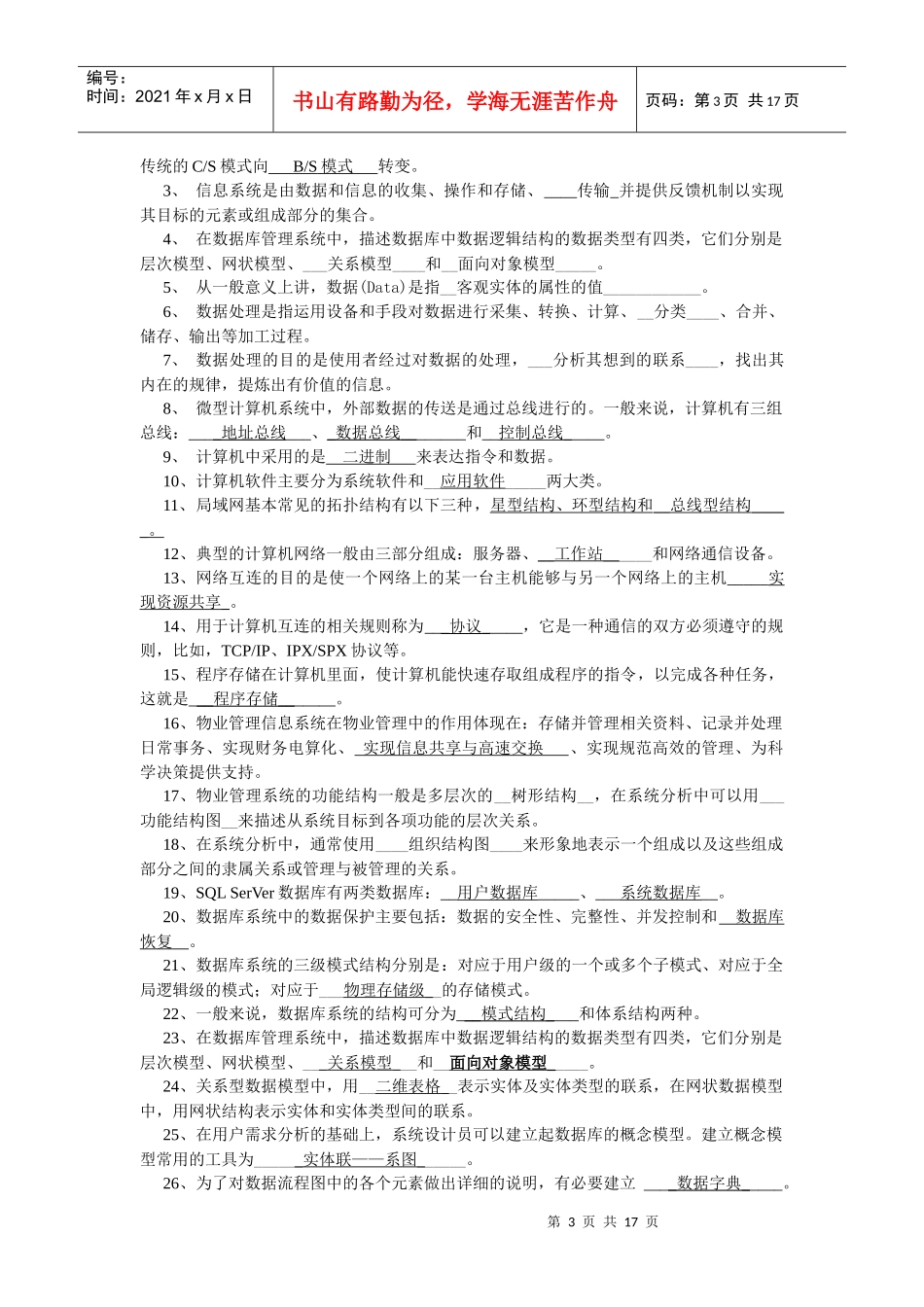 07年秋期物业信息管理期未复习应考指南_第3页