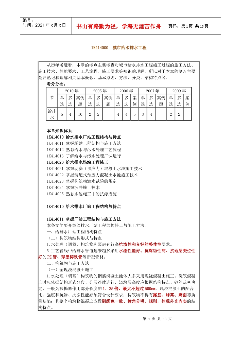 1K414000 城市给水排水工程_第1页