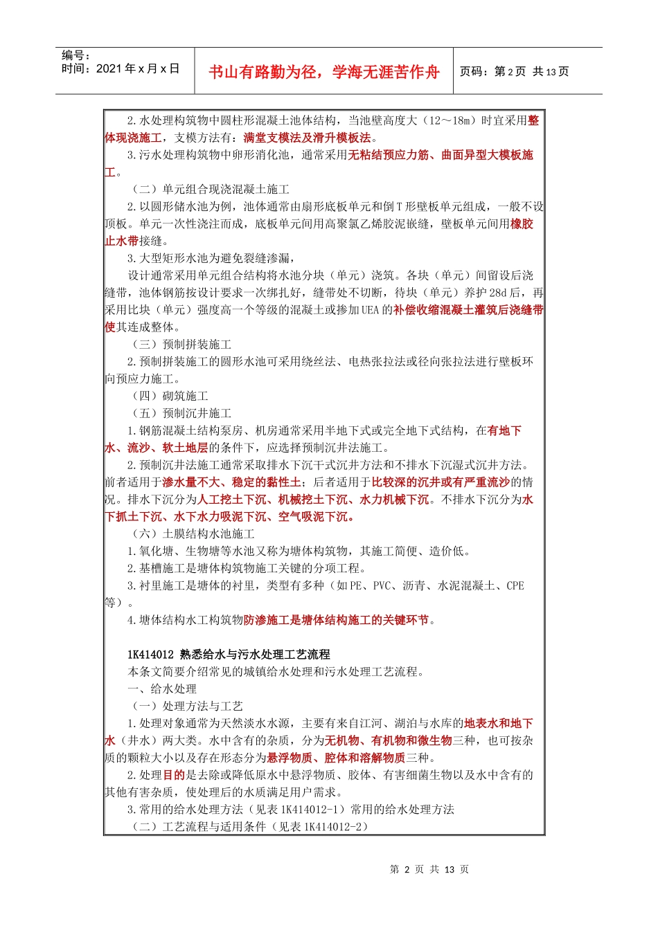 1K414000 城市给水排水工程_第2页