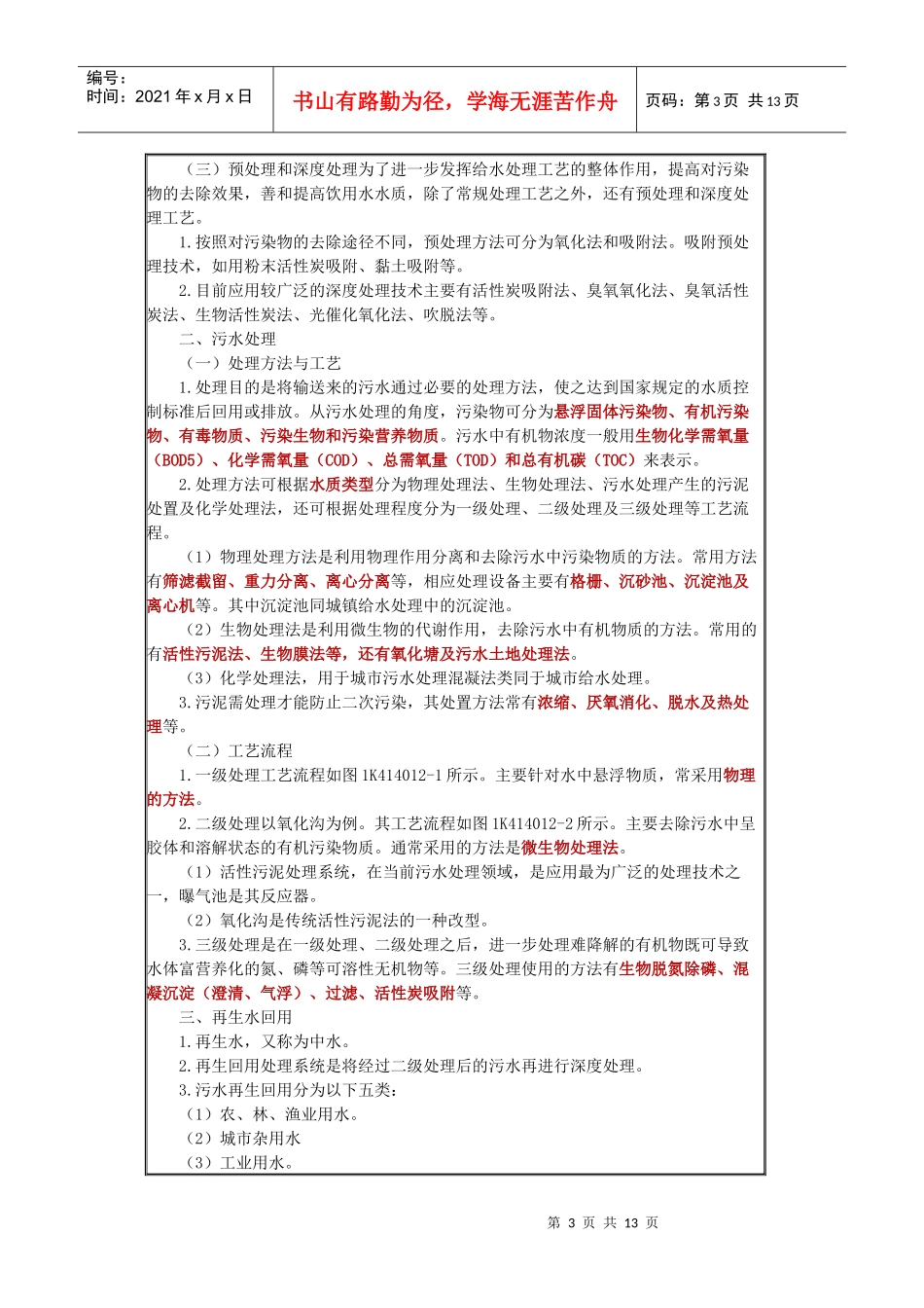 1K414000 城市给水排水工程_第3页