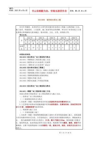 1K414000 城市给水排水工程