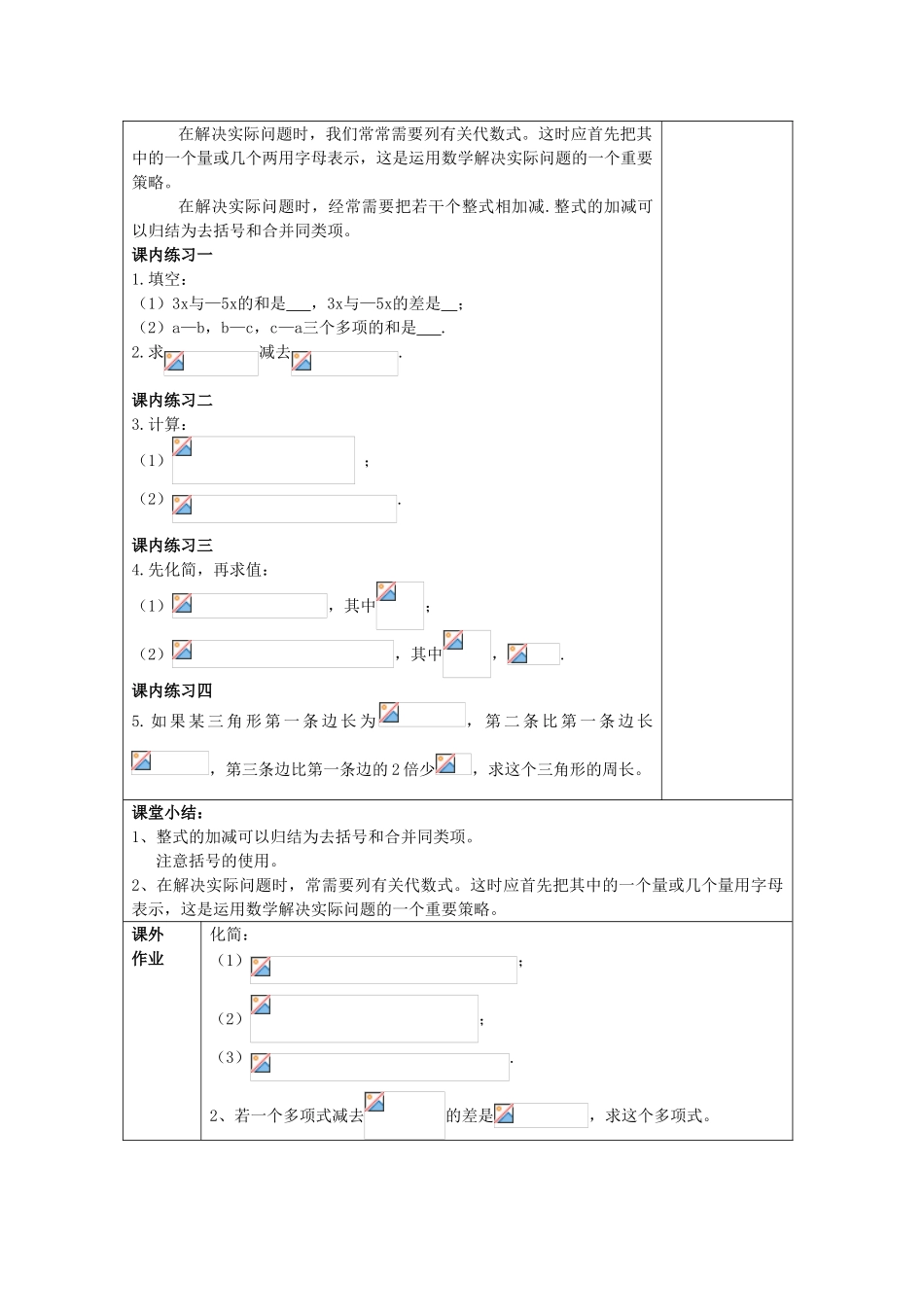 七年级数学上册 9.6 整式的加减（2）教案 沪教版五四制-沪教版初中七年级上册数学教案_第2页