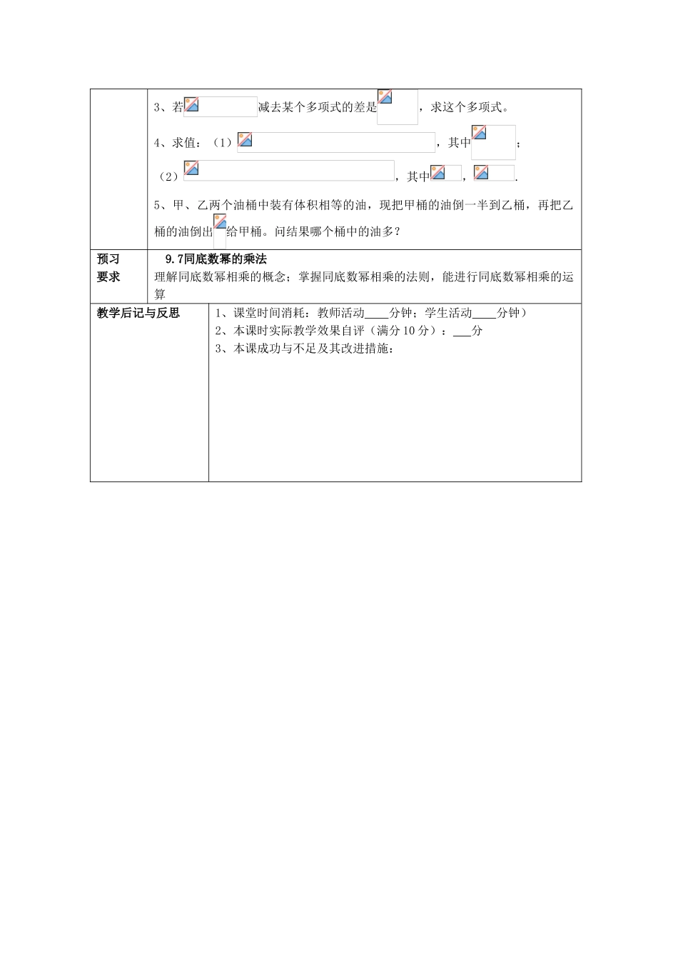 七年级数学上册 9.6 整式的加减（2）教案 沪教版五四制-沪教版初中七年级上册数学教案_第3页