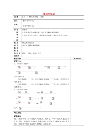 七年级数学上册 9.6 整式的加减（2）教案 沪教版五四制-沪教版初中七年级上册数学教案