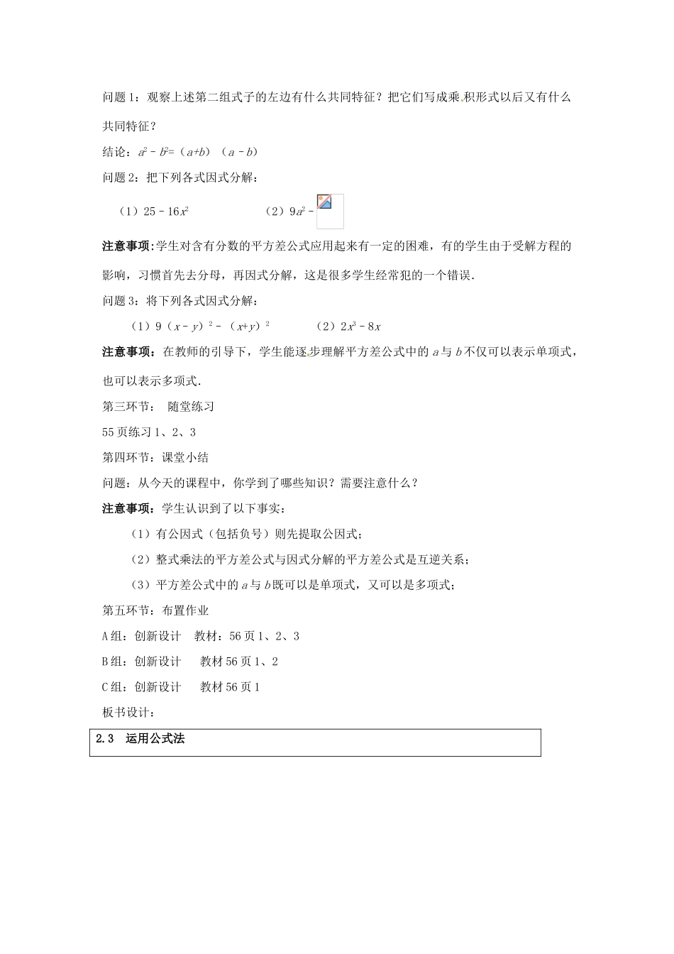 辽宁省丹东市八年级数学下册《运用公式法》教案 北师大版_第2页
