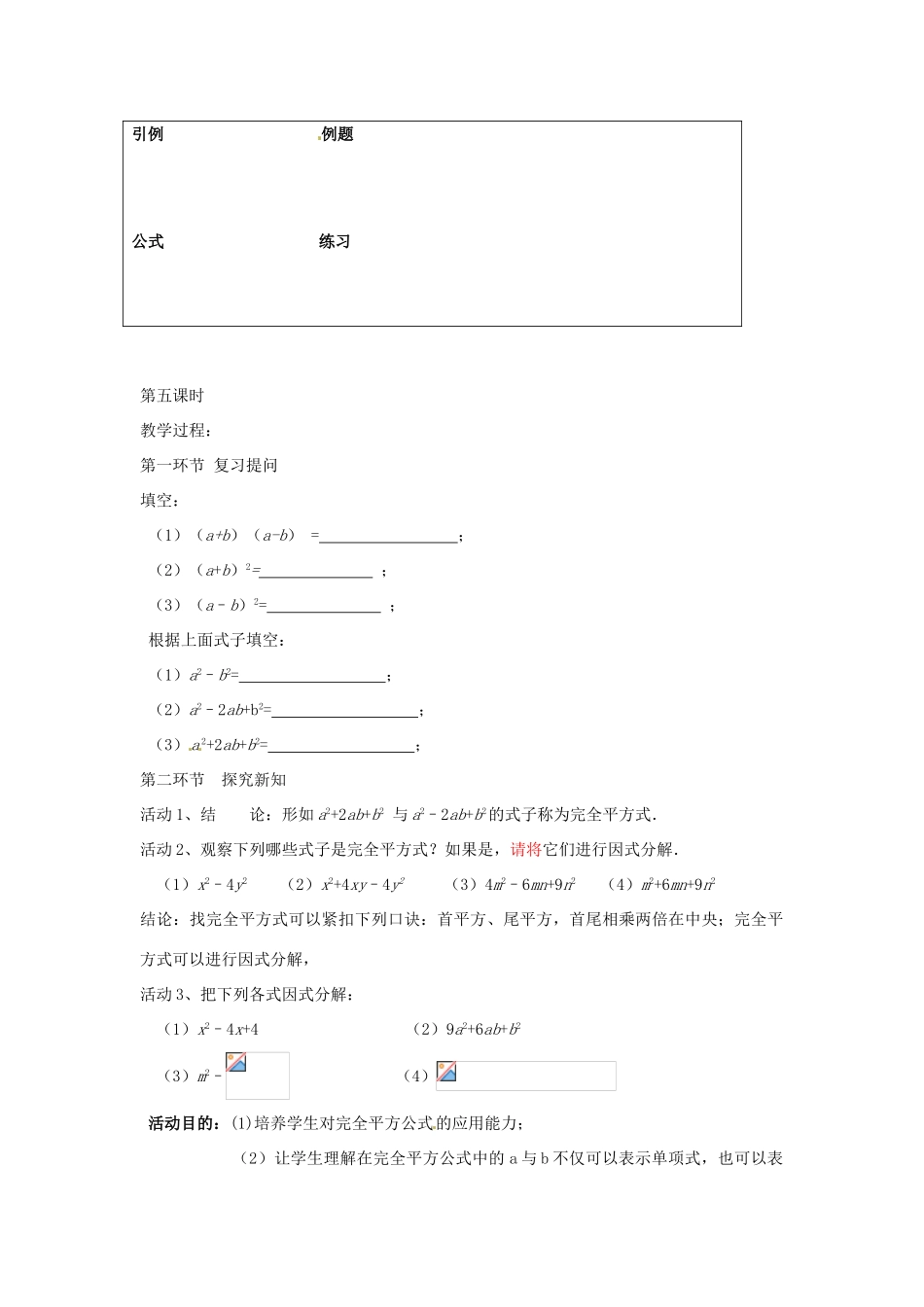 辽宁省丹东市八年级数学下册《运用公式法》教案 北师大版_第3页
