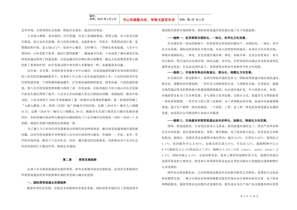 企划方案--六安市城市商业网点规划_第2页