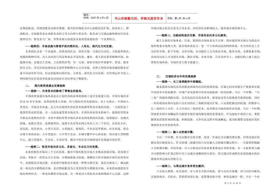 企划方案--六安市城市商业网点规划_第3页