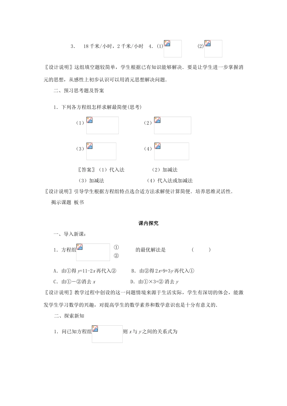 七年级数学下册 8.4《消元3》课案 新人教版_第3页