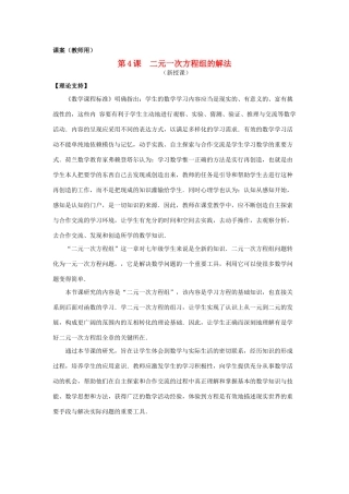 七年级数学下册 8.4《消元3》课案 新人教版