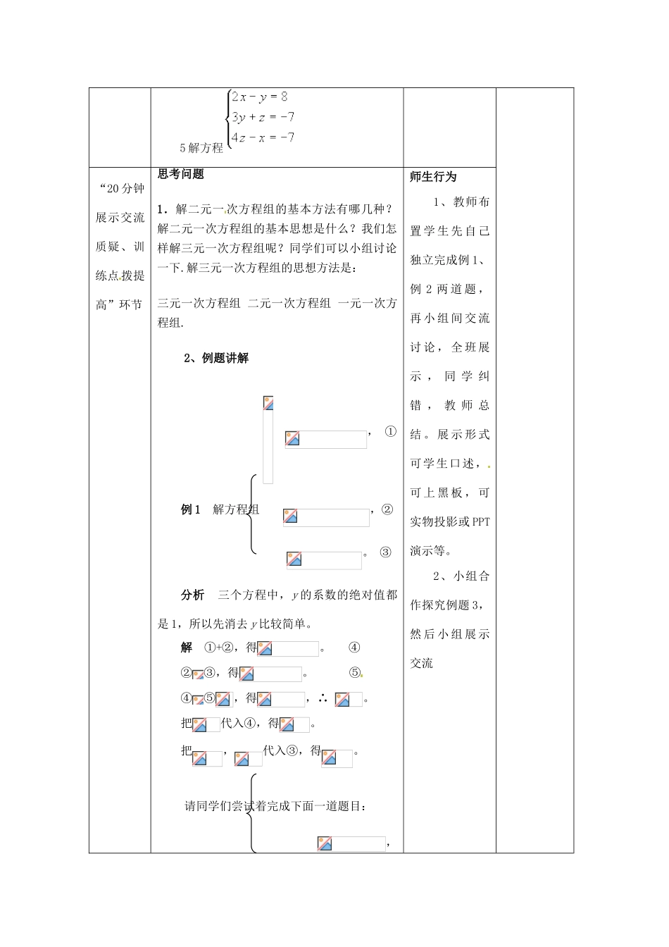 七年级数学下册 第8章 第4节 三元一次方程组解法举例（第1课时）教案 新人教版_第2页