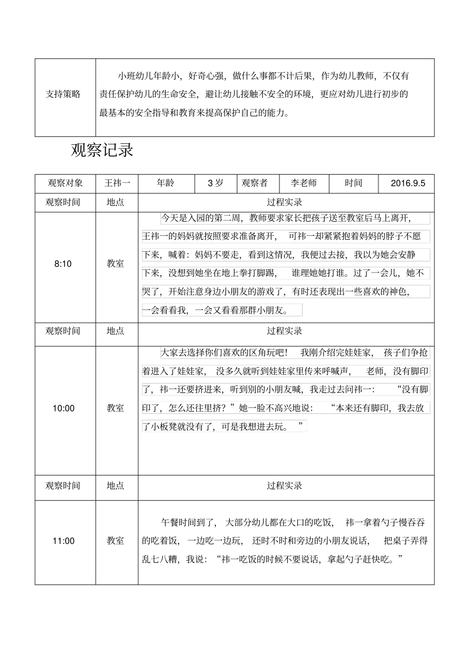 幼儿园小班幼儿观察记录18篇_第2页