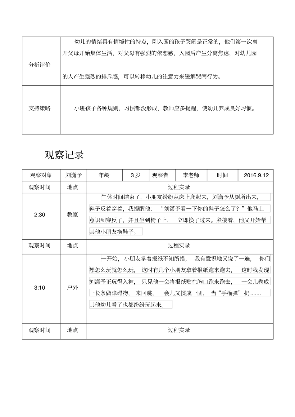 幼儿园小班幼儿观察记录18篇_第3页