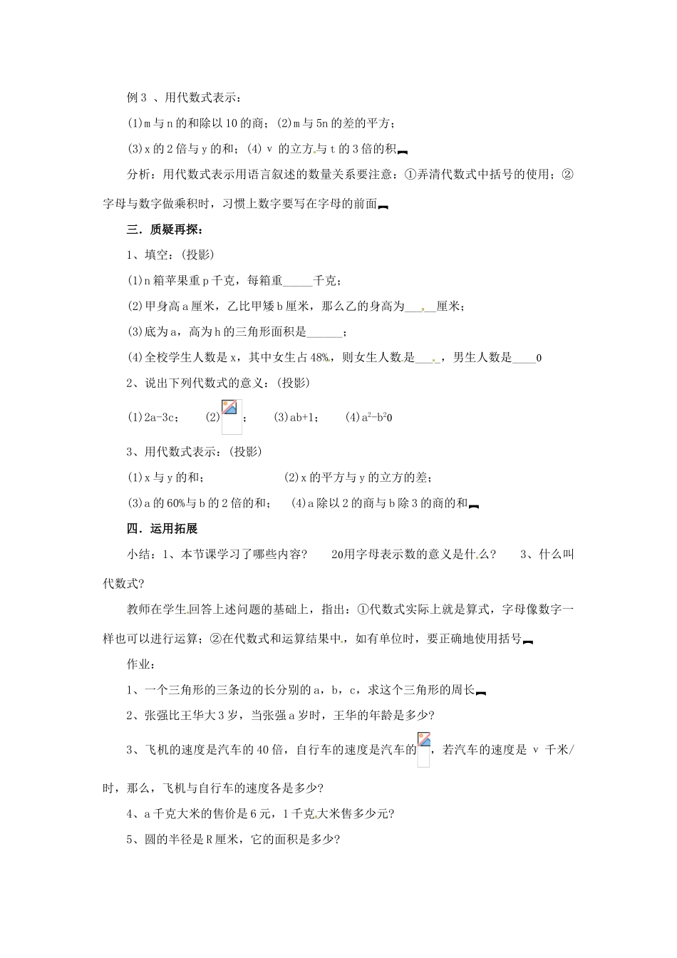 七年级数学上册 第三章 整式及其加减 3.2 代数式教案（1） 新人教版_第2页