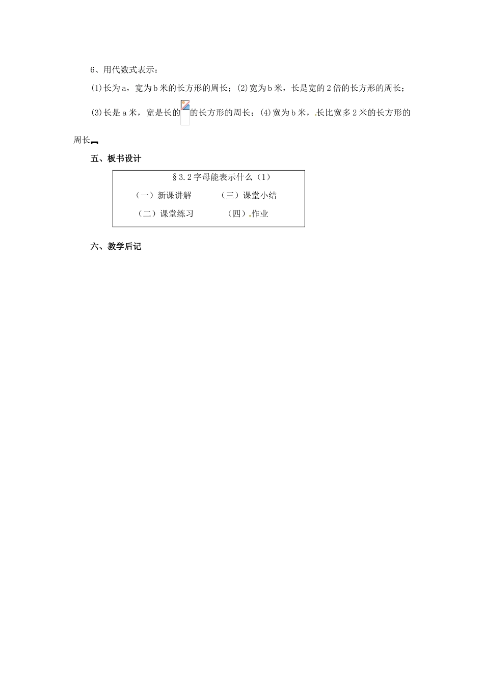七年级数学上册 第三章 整式及其加减 3.2 代数式教案（1） 新人教版_第3页