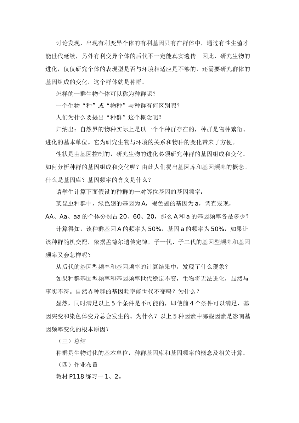 高中生物《生物进化理论的主要内容》教案2 苏教版必修2_第3页