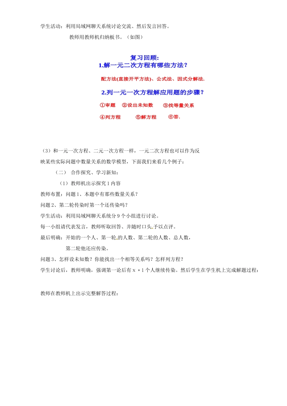 秋九年级数学上册 第二十一章 一元二次方程 21.3 实际问题与一元二次方程 21.3.1 实际问题与一元二次方程教案 （新版）新人教版-（新版）新人教版初中九年级上册数学教案_第2页