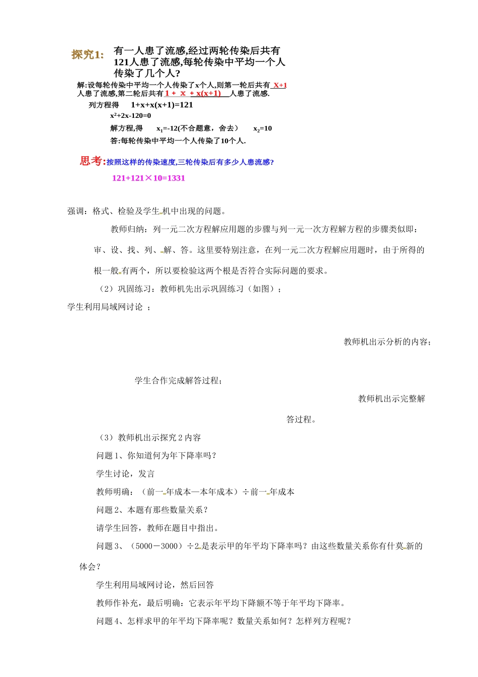 秋九年级数学上册 第二十一章 一元二次方程 21.3 实际问题与一元二次方程 21.3.1 实际问题与一元二次方程教案 （新版）新人教版-（新版）新人教版初中九年级上册数学教案_第3页