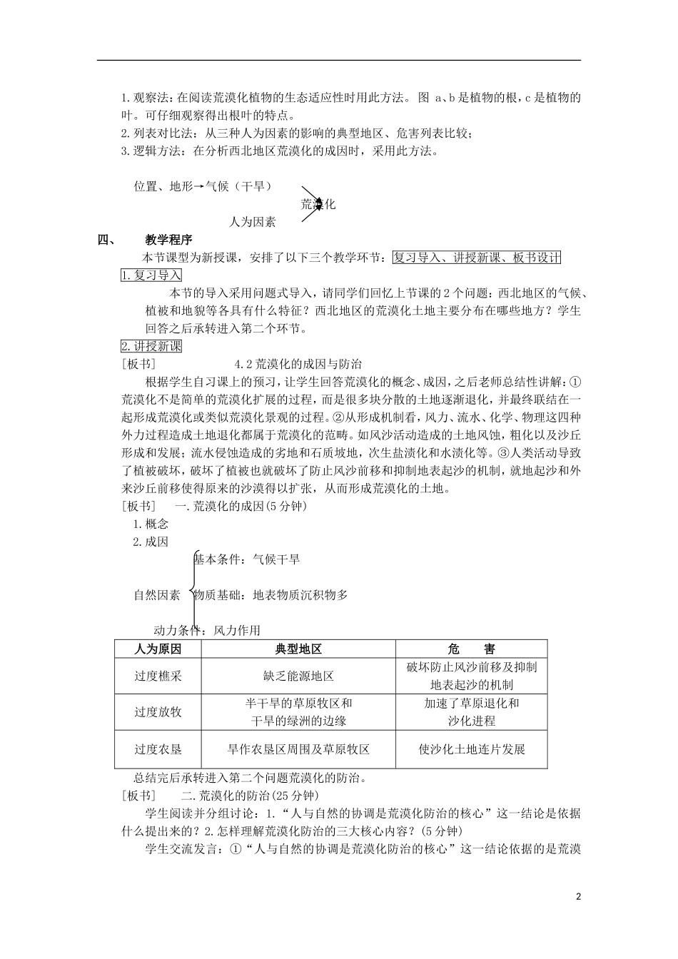 高中地理 2.1《荒漠化的危害与治理—以我国西北地区为例》教案2 湘教版必修3_第2页