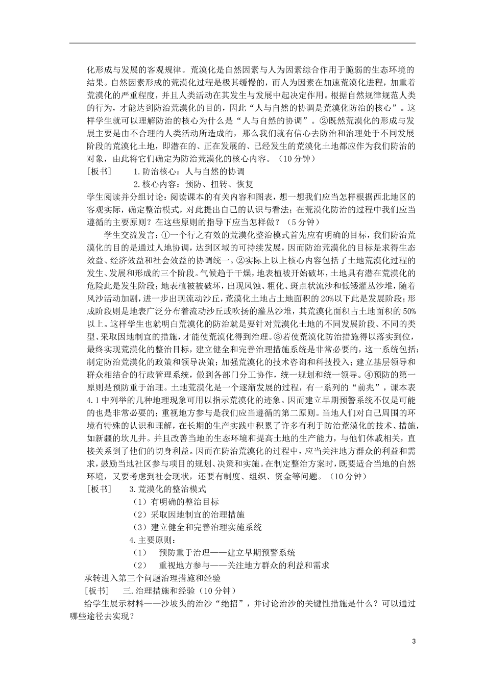 高中地理 2.1《荒漠化的危害与治理—以我国西北地区为例》教案2 湘教版必修3_第3页