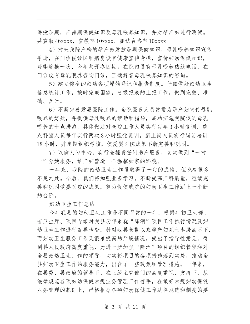 2024妇幼卫生工作总结4篇_第3页