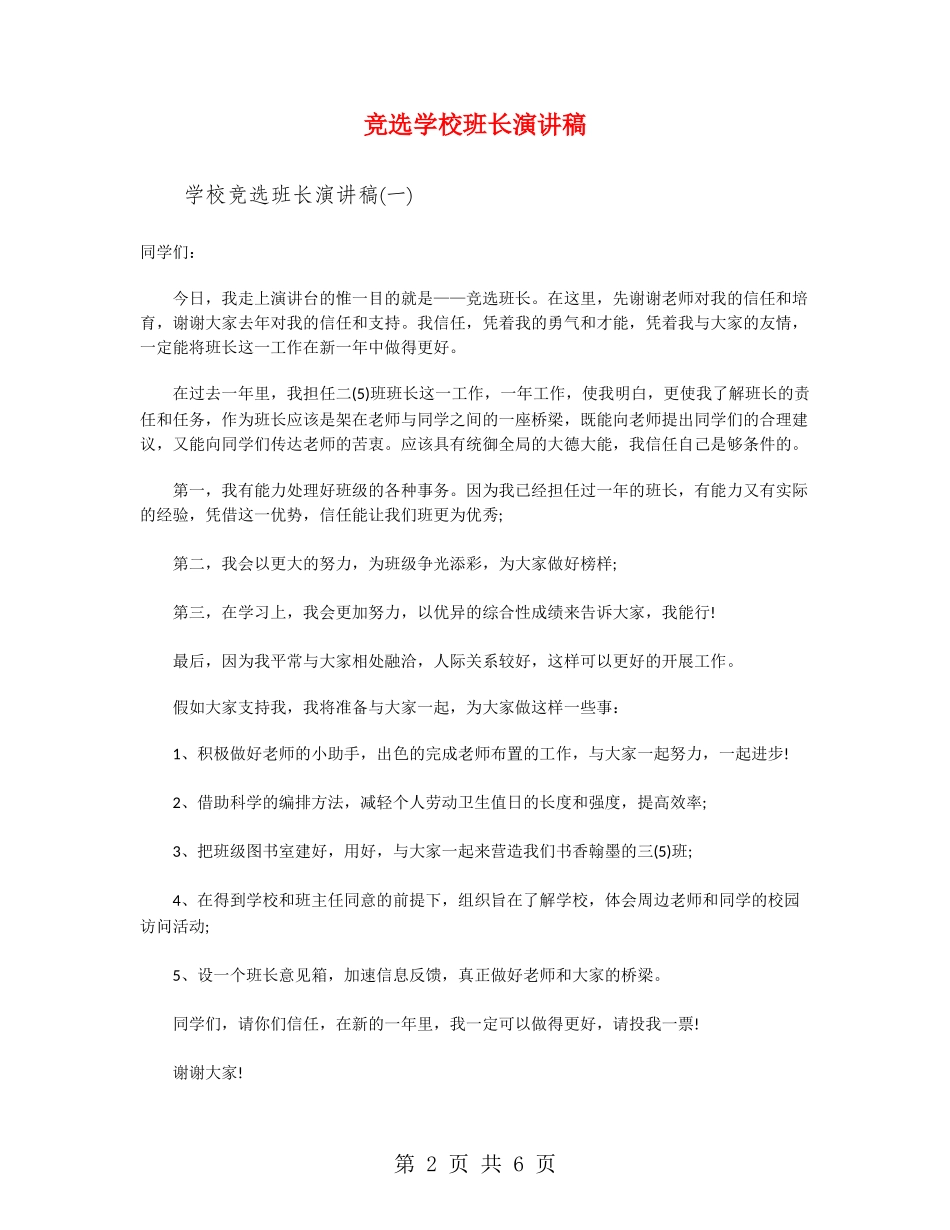 竞选小学班长演讲稿_第2页