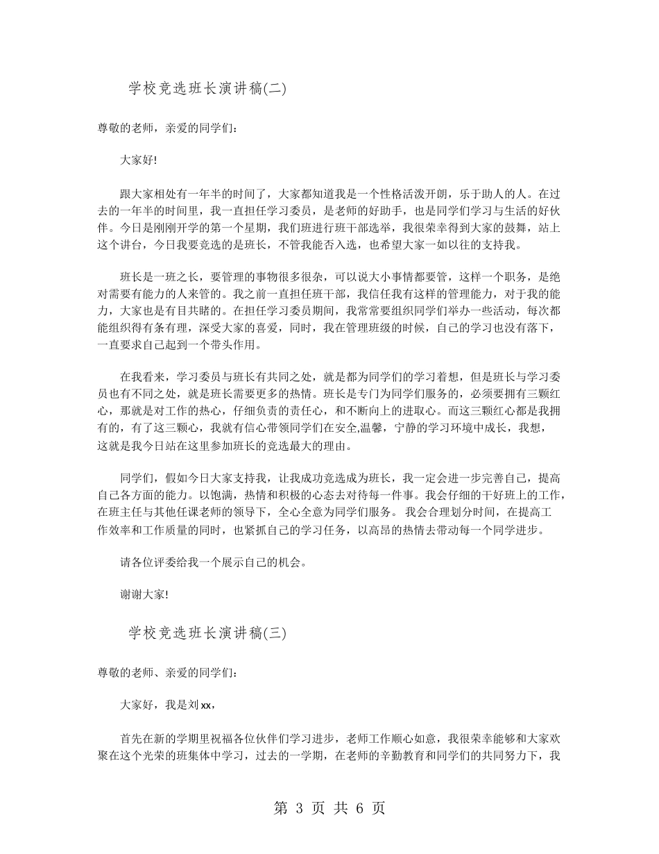 竞选小学班长演讲稿_第3页