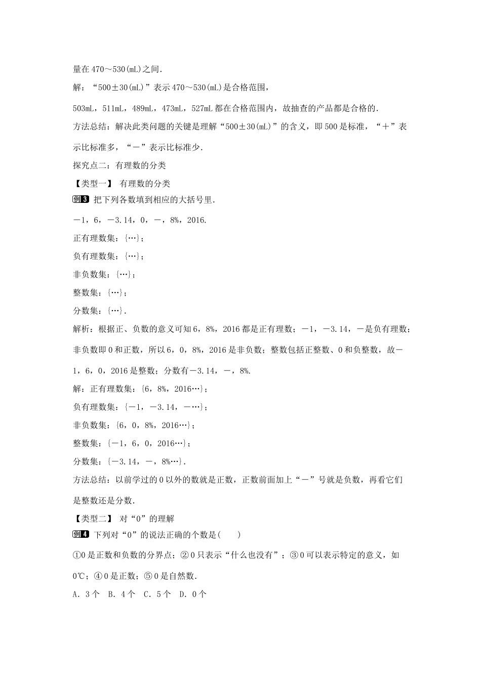 七年级数学上册 第二章 有理数及其运算 2.1 有理数教学设计1 （新版）北师大版-（新版）北师大版初中七年级上册数学教案_第2页