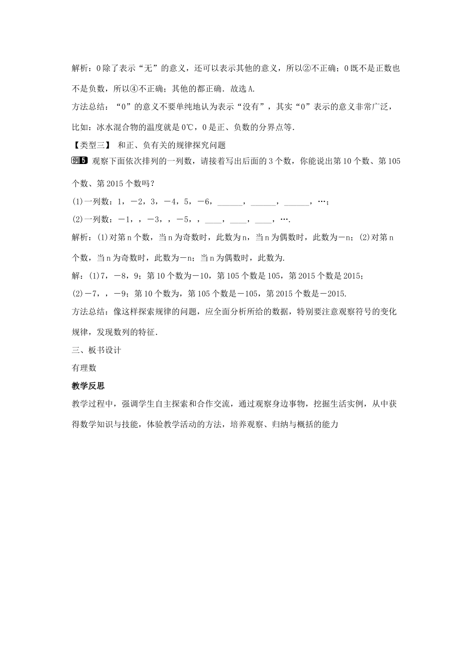 七年级数学上册 第二章 有理数及其运算 2.1 有理数教学设计1 （新版）北师大版-（新版）北师大版初中七年级上册数学教案_第3页