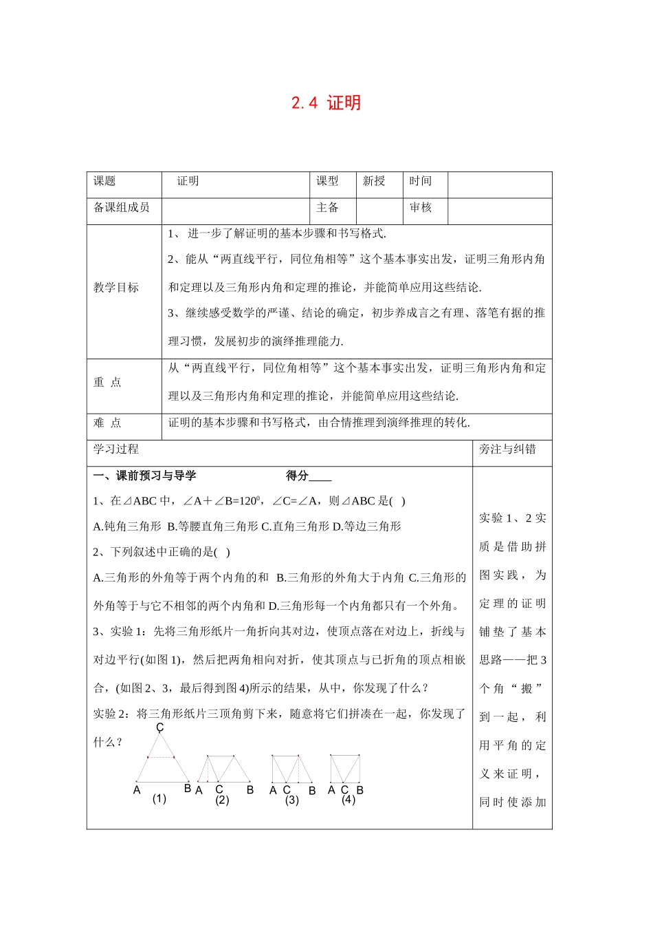 九年级数学上册2.4 证明3教案湘教版_第1页