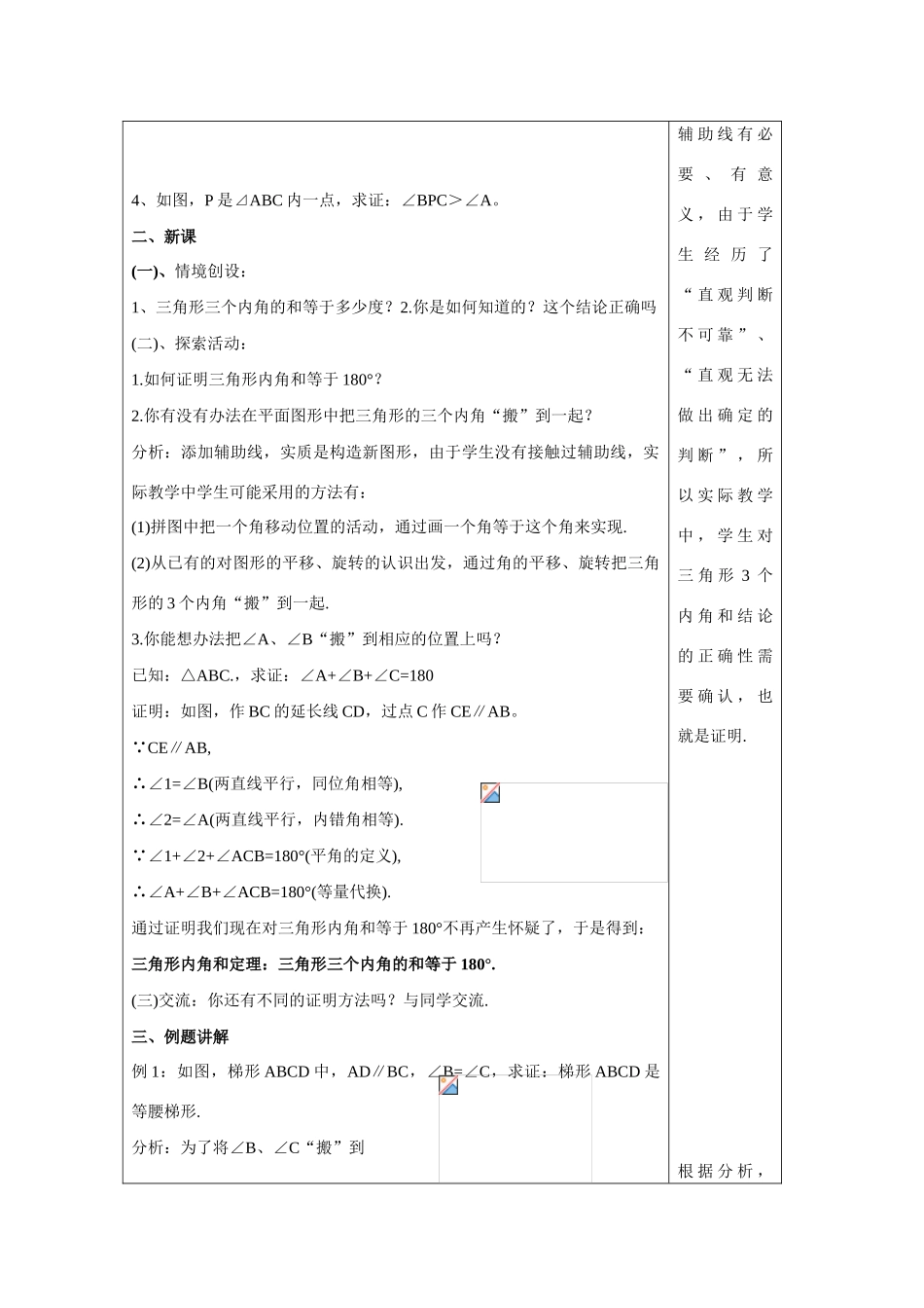 九年级数学上册2.4 证明3教案湘教版_第2页