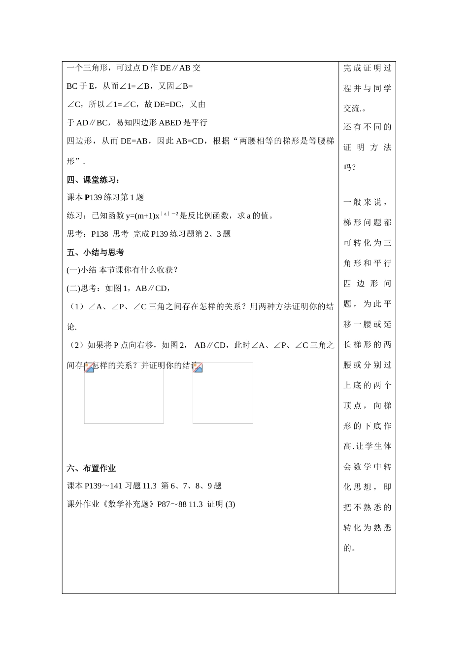 九年级数学上册2.4 证明3教案湘教版_第3页