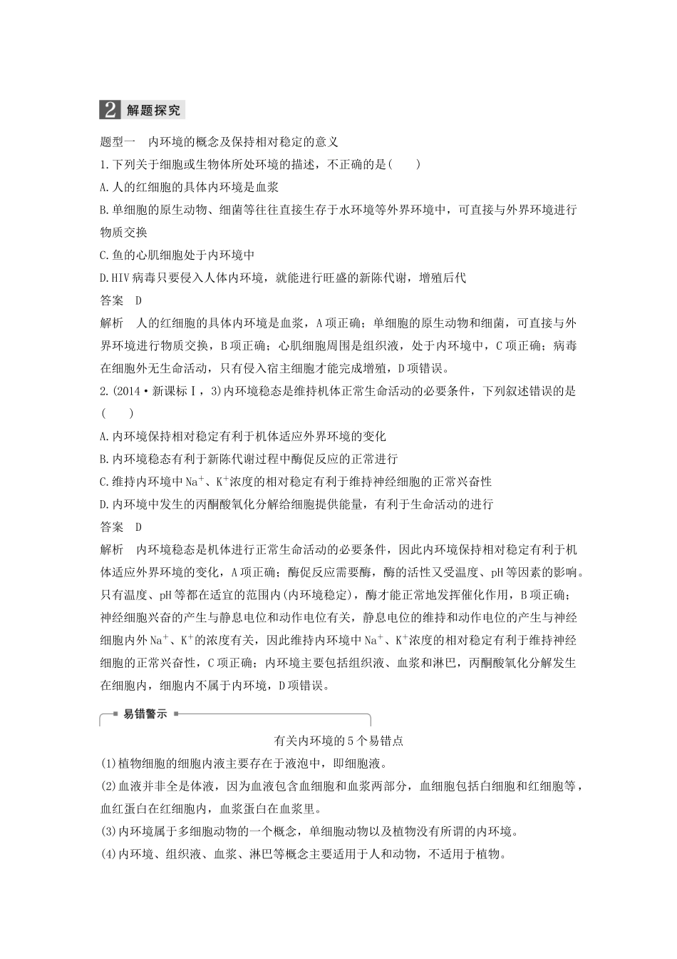 （浙江专版）高考生物一轮复习 第七单元 生命活动调节 第22讲 内环境稳态与体温调节教案-人教版高三全册生物教案_第3页