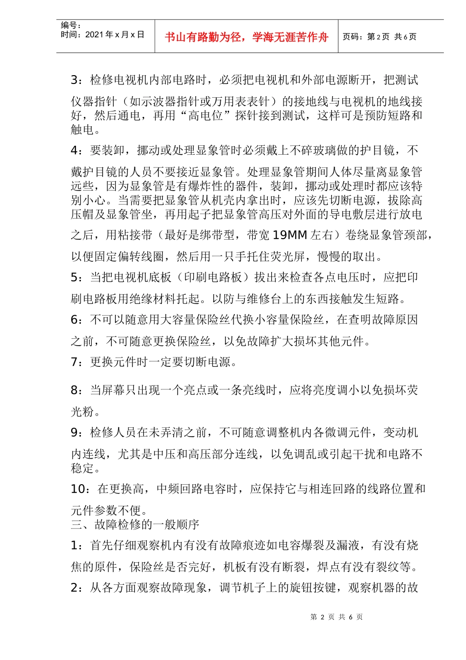 初学家电维修知识要点_第2页