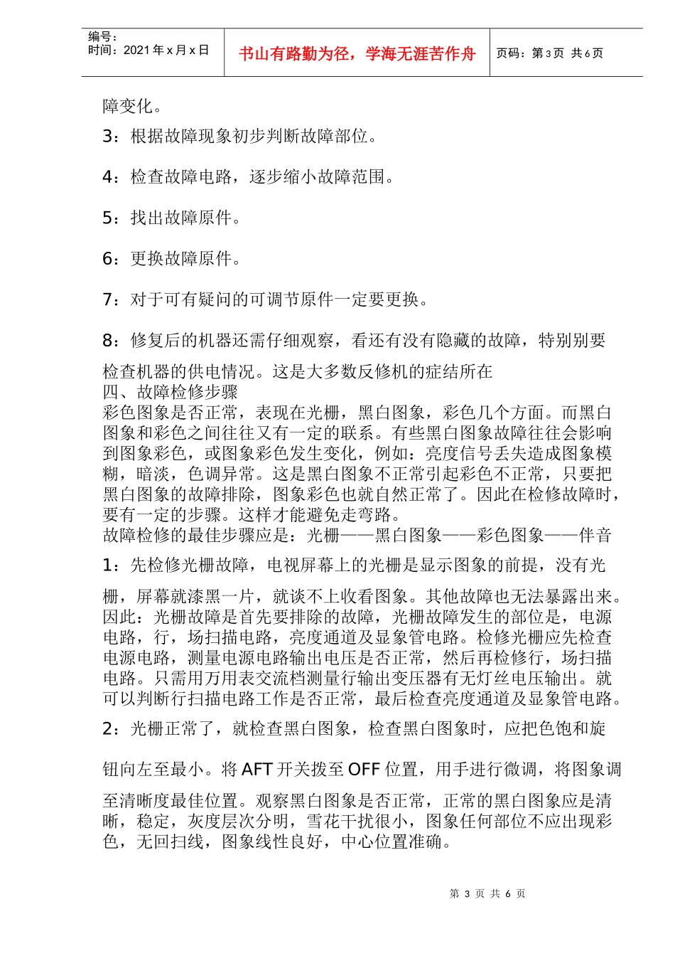 初学家电维修知识要点_第3页