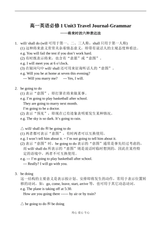 高一英语必修1 Unit3 Travel Journal-Grammar