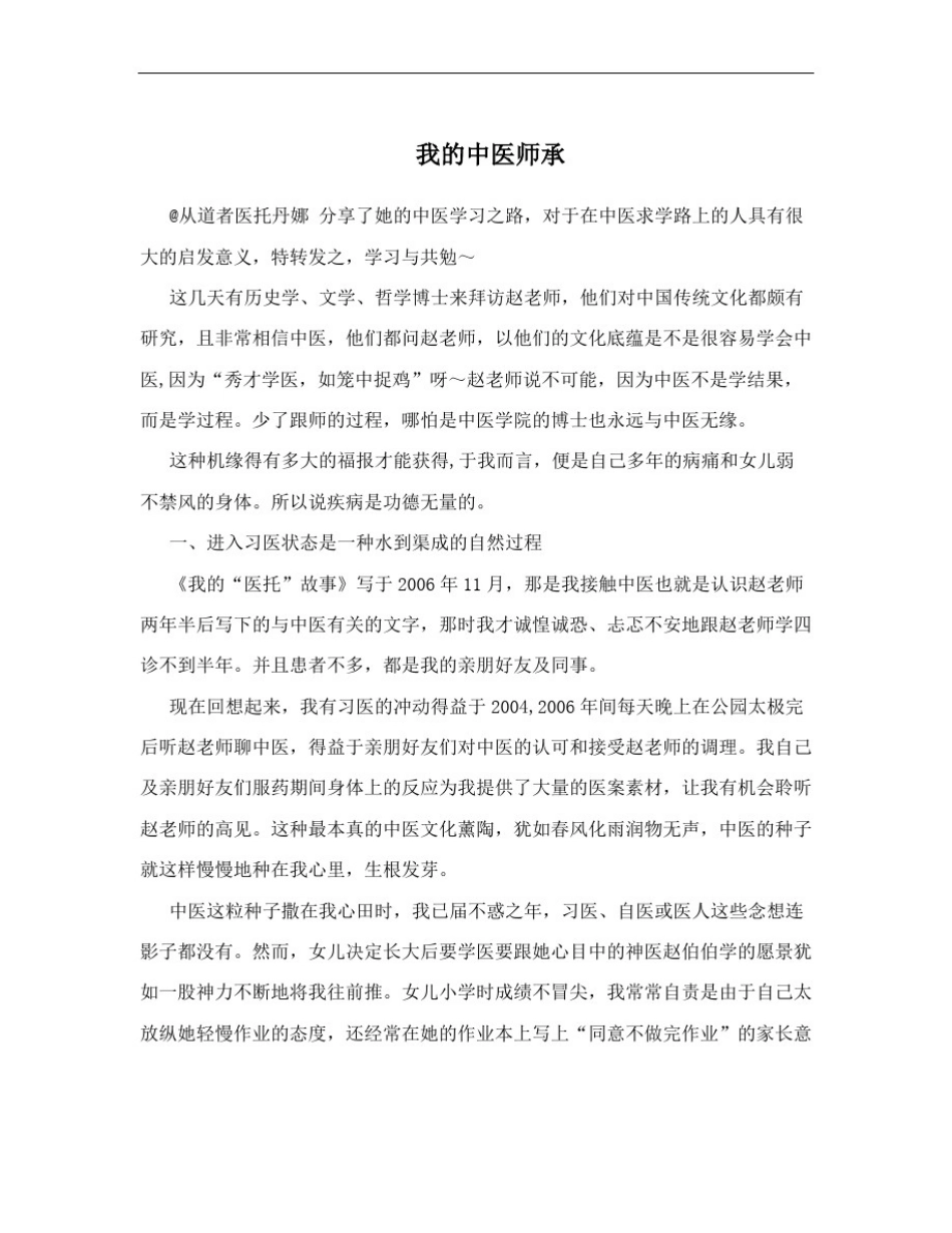 我的中医师承_第1页