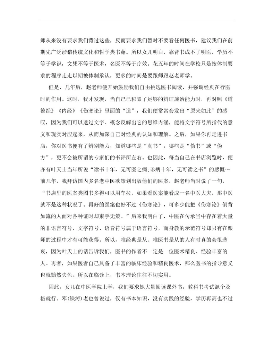 我的中医师承_第3页