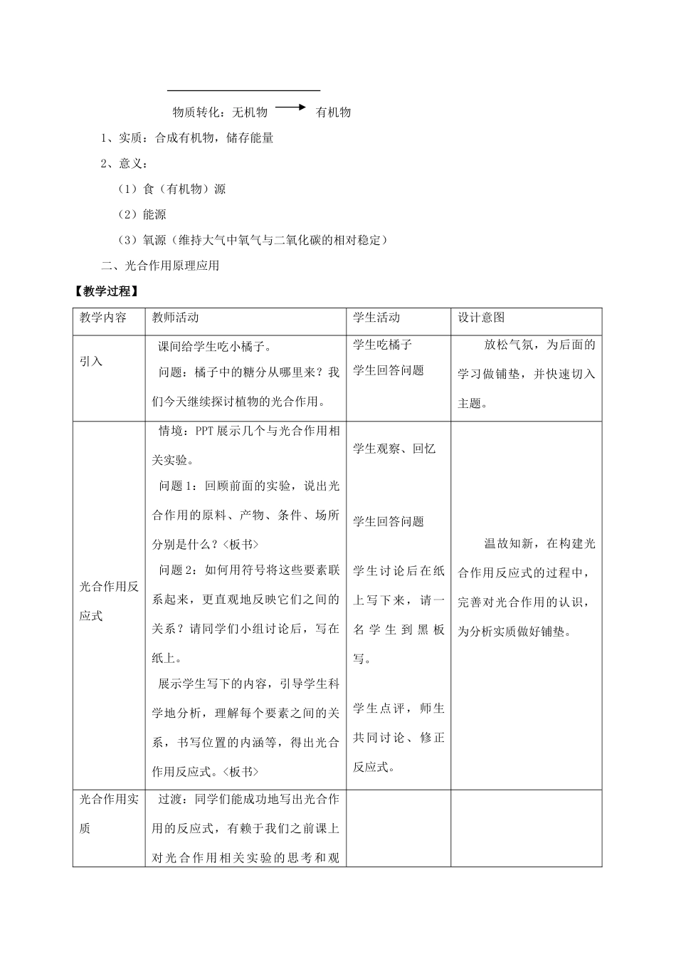 七年级生物上册 第5章 第1节 光合作用教案3 北师大版_第2页
