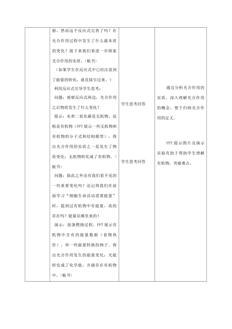 七年级生物上册 第5章 第1节 光合作用教案3 北师大版_第3页