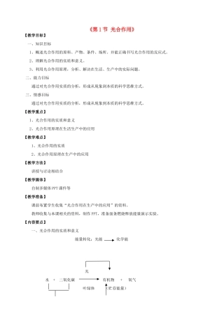 七年级生物上册 第5章 第1节 光合作用教案3 北师大版