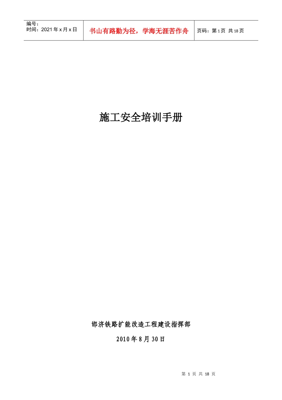 87241_施工安全培训手册_第1页