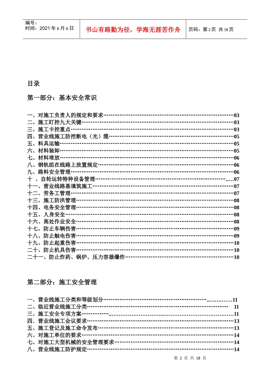 87241_施工安全培训手册_第2页