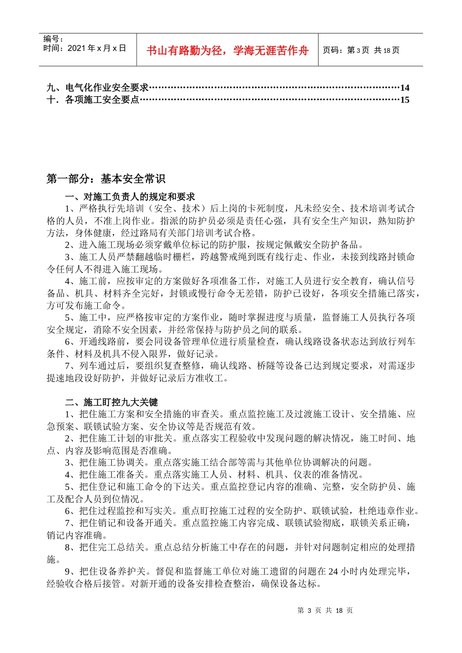 87241_施工安全培训手册_第3页