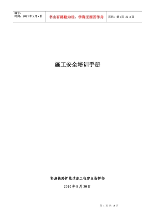 87241_施工安全培训手册