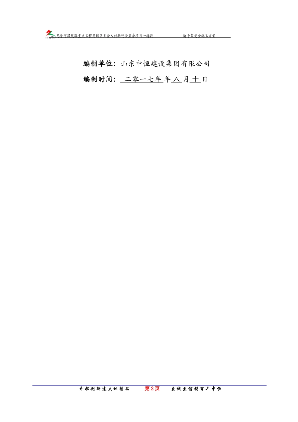 一标段安全施工脚手架方案培训资料_第2页