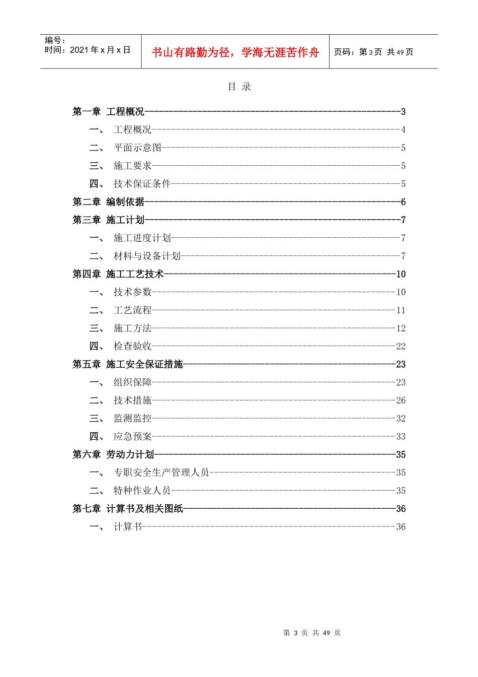 一标段安全施工脚手架方案培训资料_第3页
