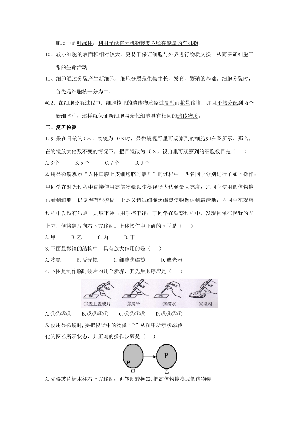七年级数学上册第1单元第3章细胞是生命活动的基本单位复习教案北师大版_第2页